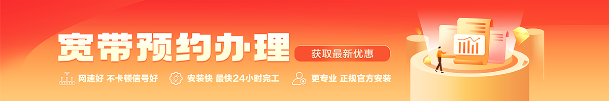 东坡宽带在线办理入口